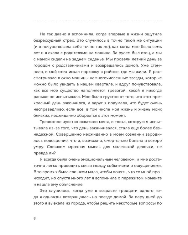 Стань своим безопасным местом: Примирись с прошлым, чтобы наладить отношения с собой (и с теми, кто тебя окружает)