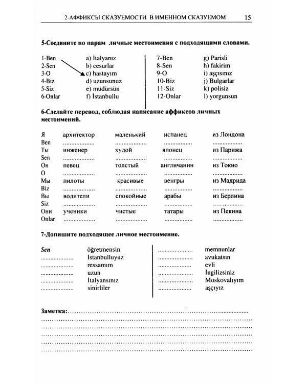 Турецкий язык в упражнениях: 5000 упражнений по грамматике турецкого языка