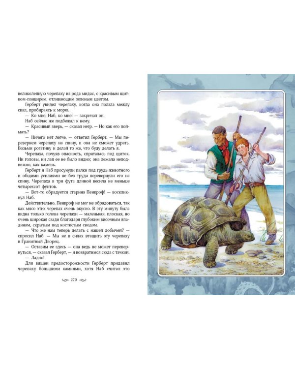 Таинственный остров