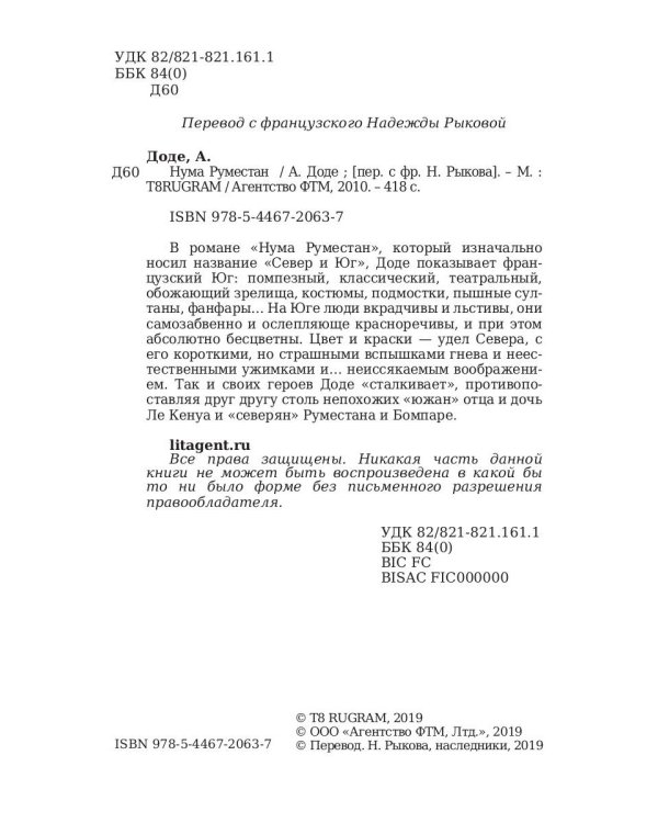 Нума Руместан