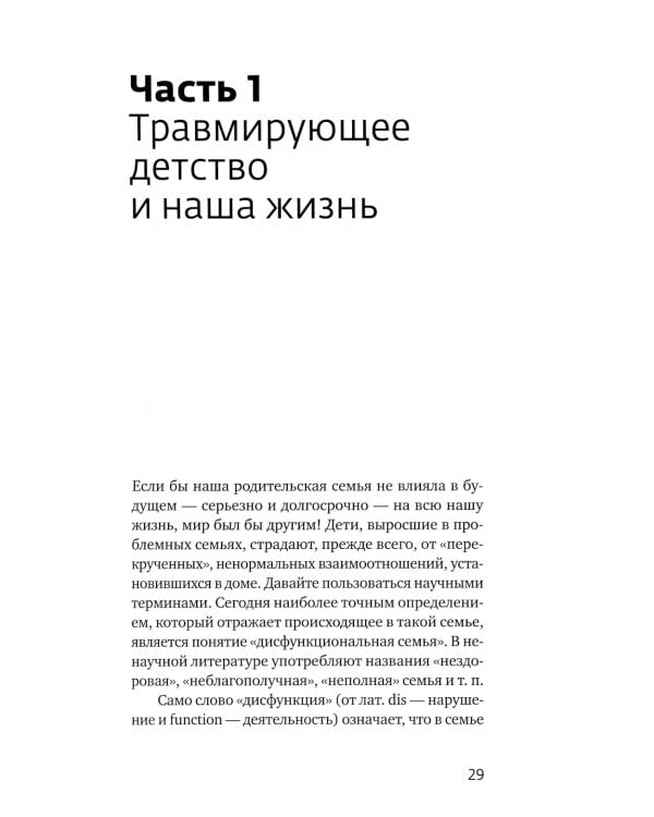 У меня свой сценарий. Как сделать свою семью счастливой