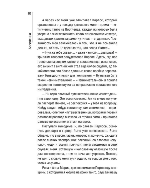 Что такое Аргентина, или Логика абсурда