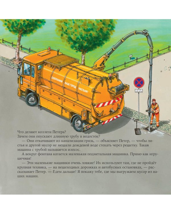 Водитель мусоровоза