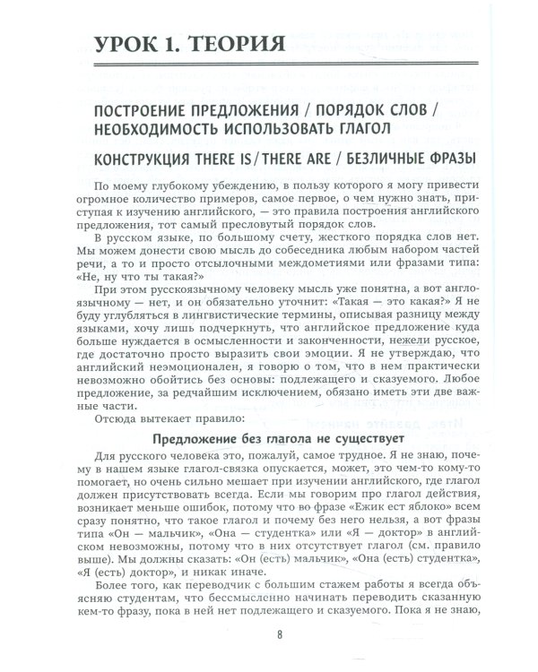 Английский язык: инструкция по применению для начинающих