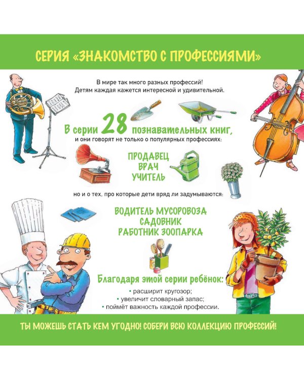 Водитель мусоровоза