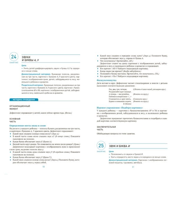 Развитие речевого восприятия. 3-4 года: Конспекты занятий для работы с детьми с ЗПР