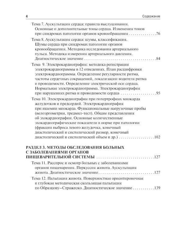 Пропедевтика внутренних болезней. Семиотика. Сборник тестовых заданий: Учебное пособие