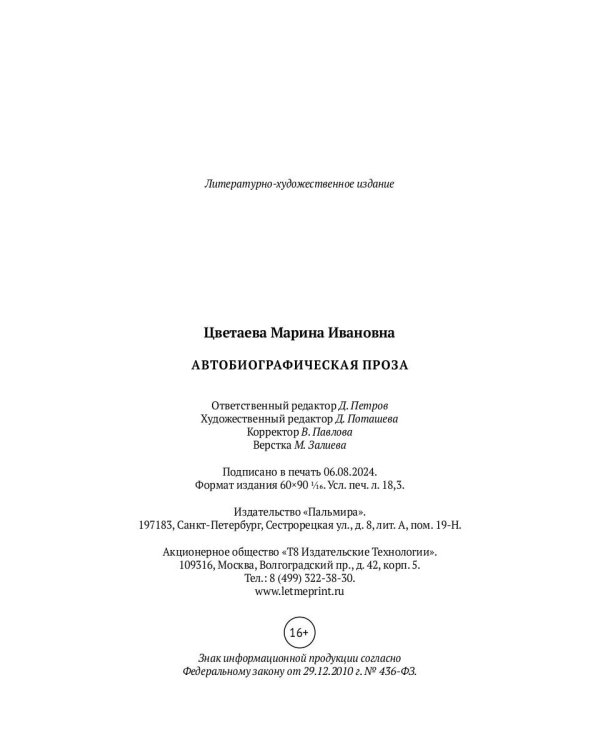 Автобиографическая проза