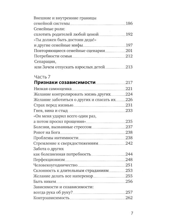 У меня свой сценарий. Как сделать свою семью счастливой