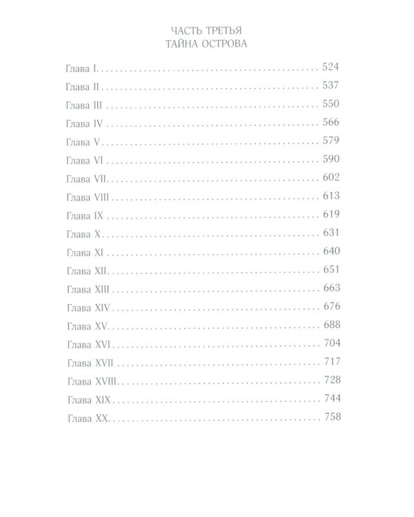 Таинственный остров