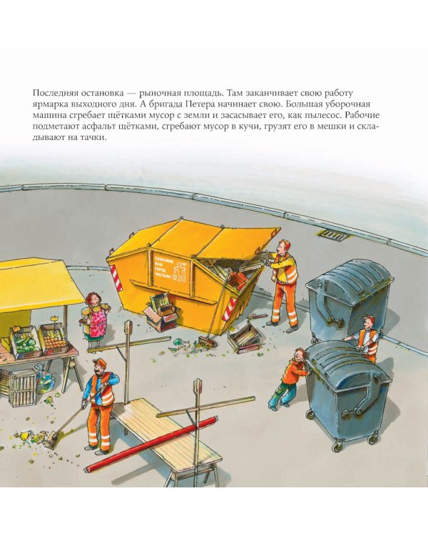 Водитель мусоровоза