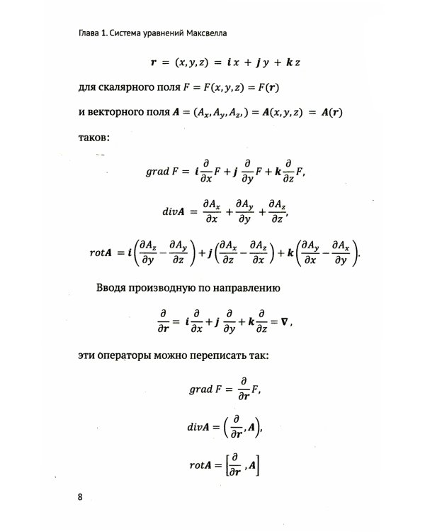 Электродинамика на десерт: Избранные главы классической электродинамики