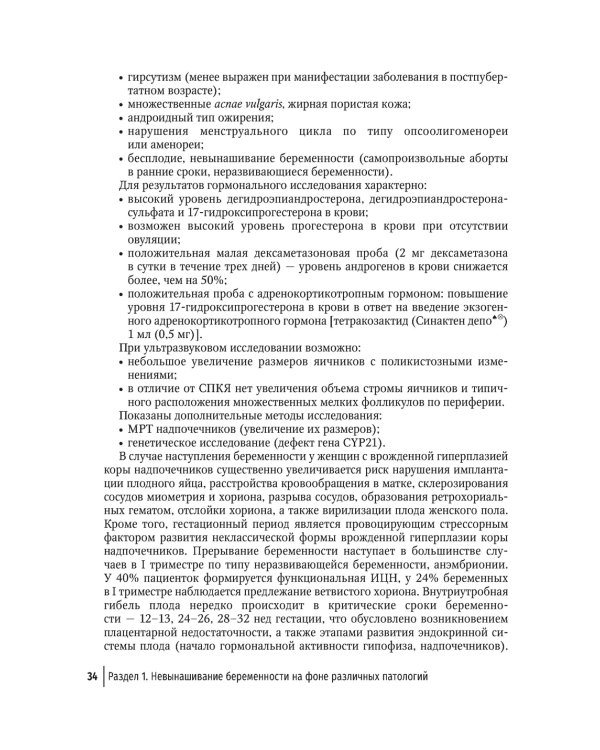 Невынашивание беременности. Тактика ведения