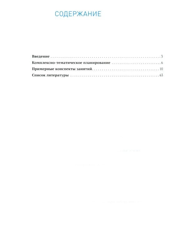 Развитие речевого восприятия. 3-4 года: Конспекты занятий для работы с детьми с ЗПР