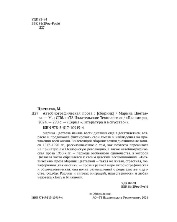 Автобиографическая проза