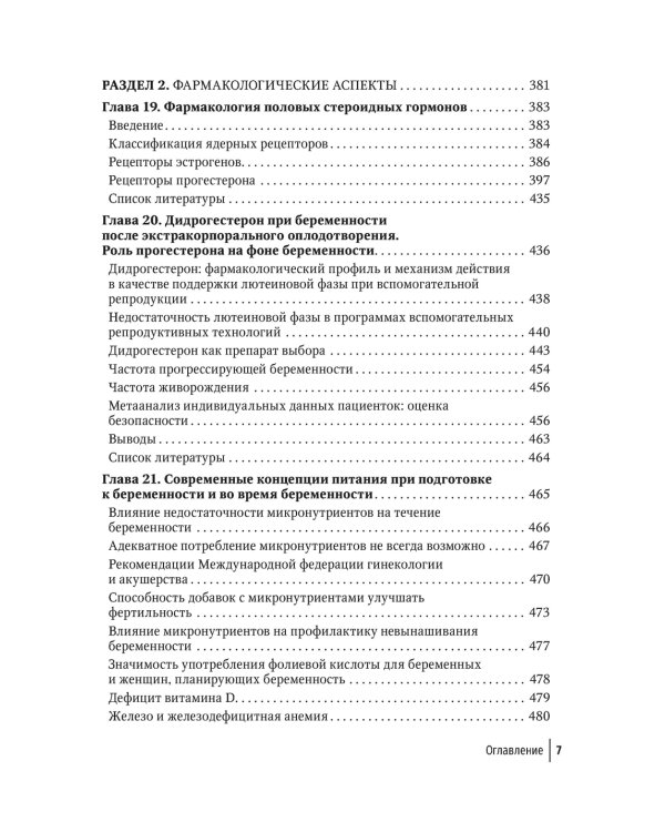 Невынашивание беременности. Тактика ведения