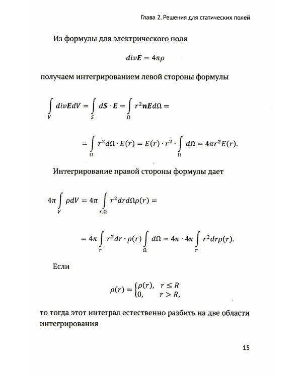 Электродинамика на десерт: Избранные главы классической электродинамики