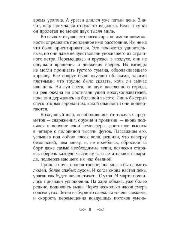 Таинственный остров