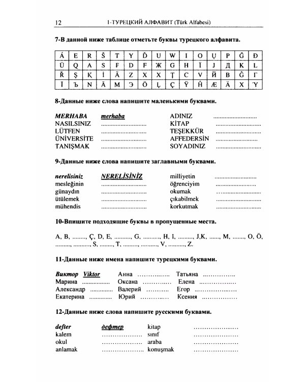 Турецкий язык в упражнениях: 5000 упражнений по грамматике турецкого языка