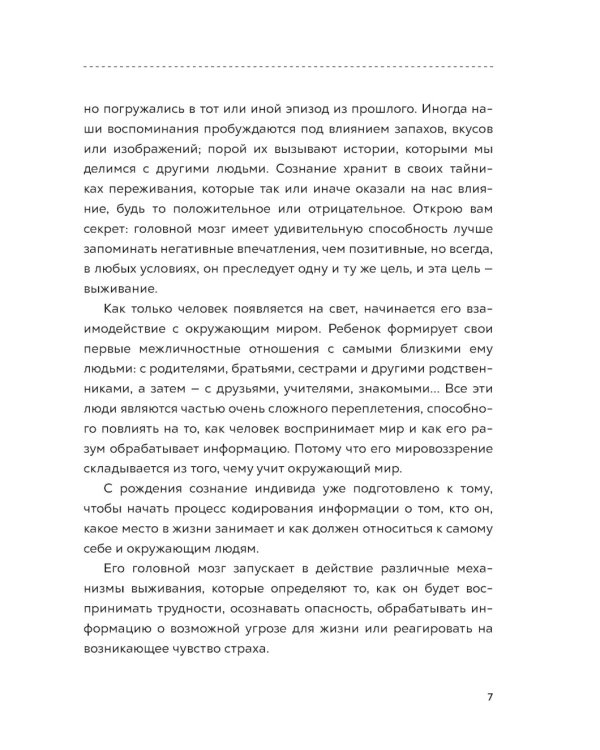 Стань своим безопасным местом: Примирись с прошлым, чтобы наладить отношения с собой (и с теми, кто тебя окружает)