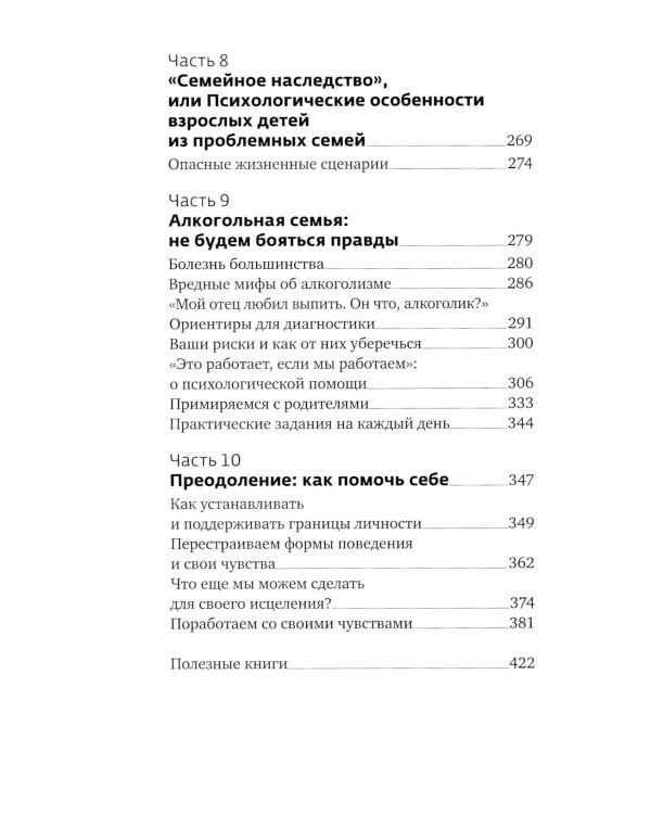 У меня свой сценарий. Как сделать свою семью счастливой