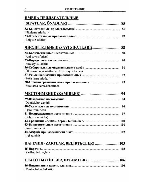 Турецкий язык в упражнениях: 5000 упражнений по грамматике турецкого языка