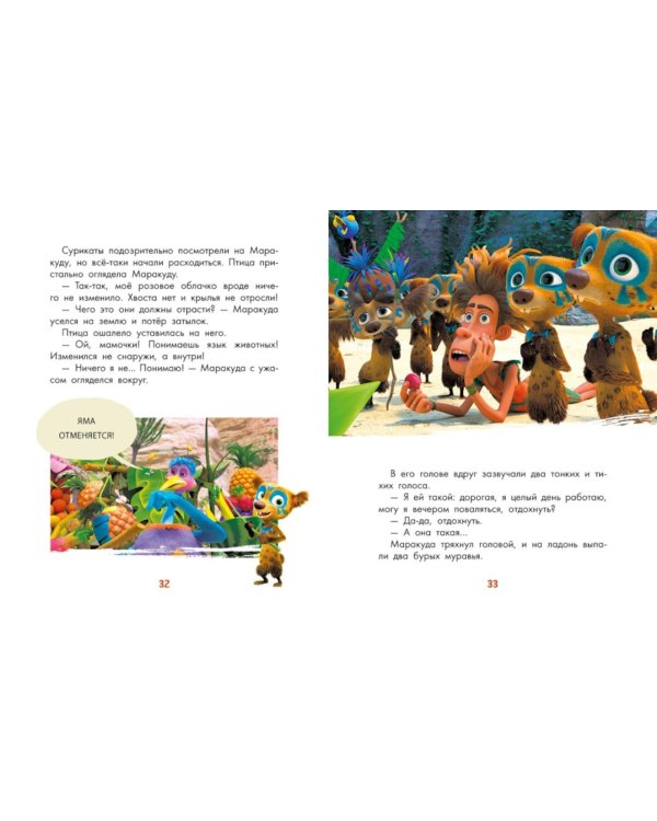 Маракуда. Книга для первого чтения