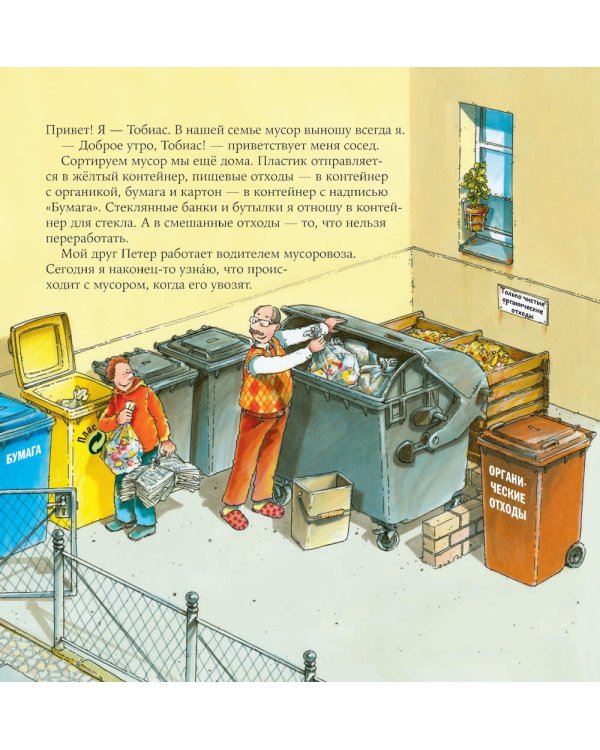 Водитель мусоровоза