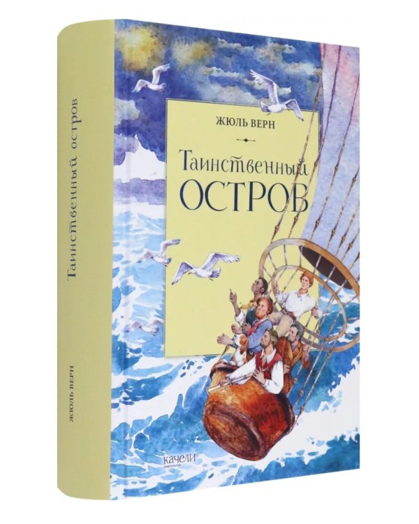 Таинственный остров