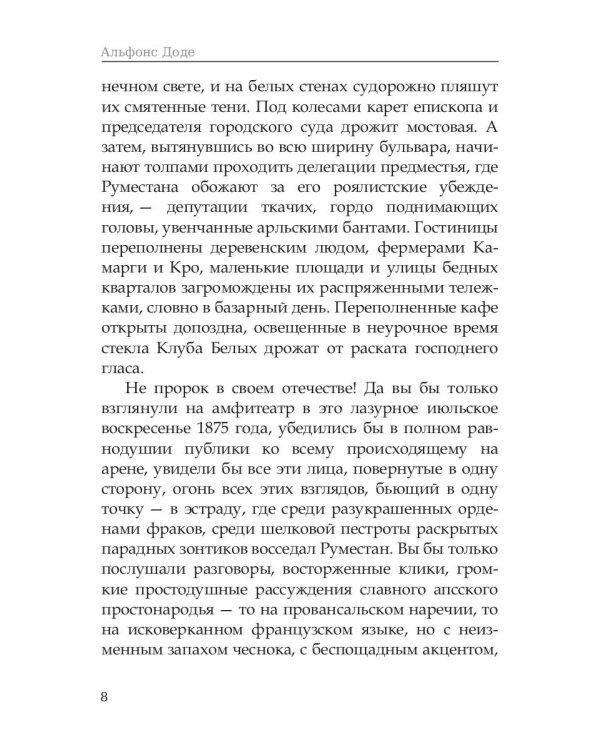 Нума Руместан