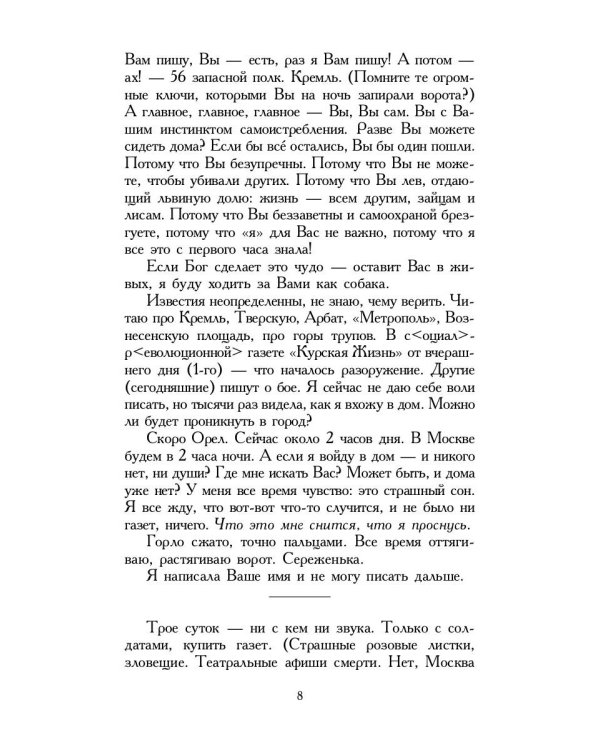 Автобиографическая проза