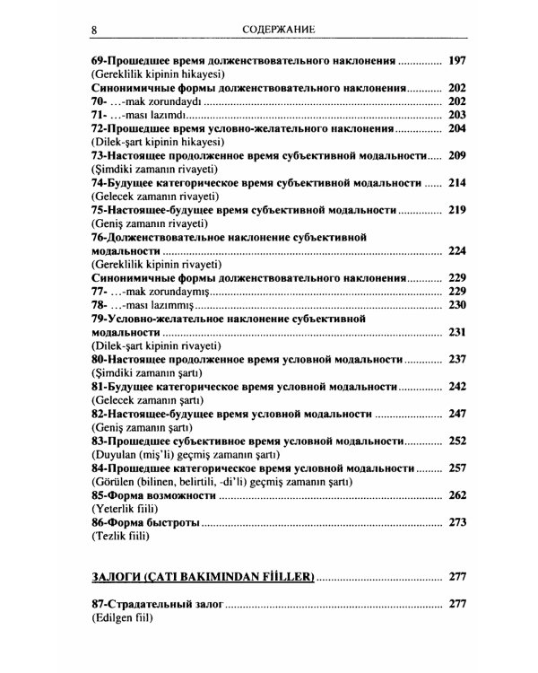 Турецкий язык в упражнениях: 5000 упражнений по грамматике турецкого языка