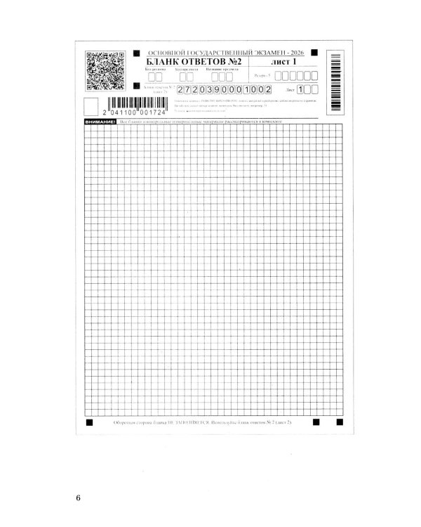 ОГЭ 2026. Русский язык. 10 вариантов. Типовые тестовые задания