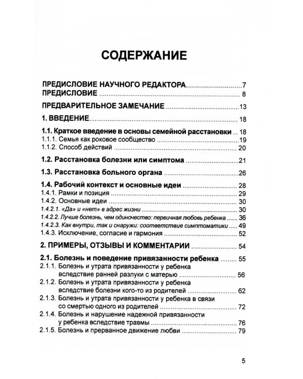 Даже если это будет стоить мне жизни! Системные расстановки в случае тяжелых заболеваний и устойчив.