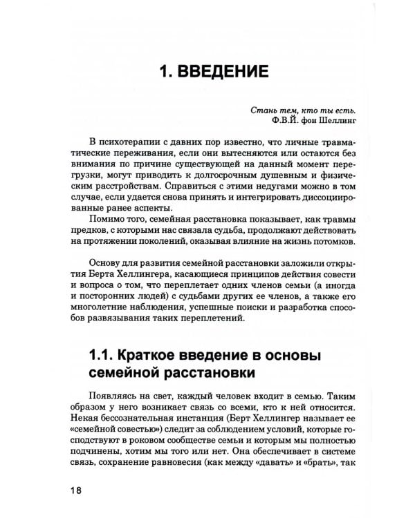 Даже если это будет стоить мне жизни! Системные расстановки в случае тяжелых заболеваний и устойчив.