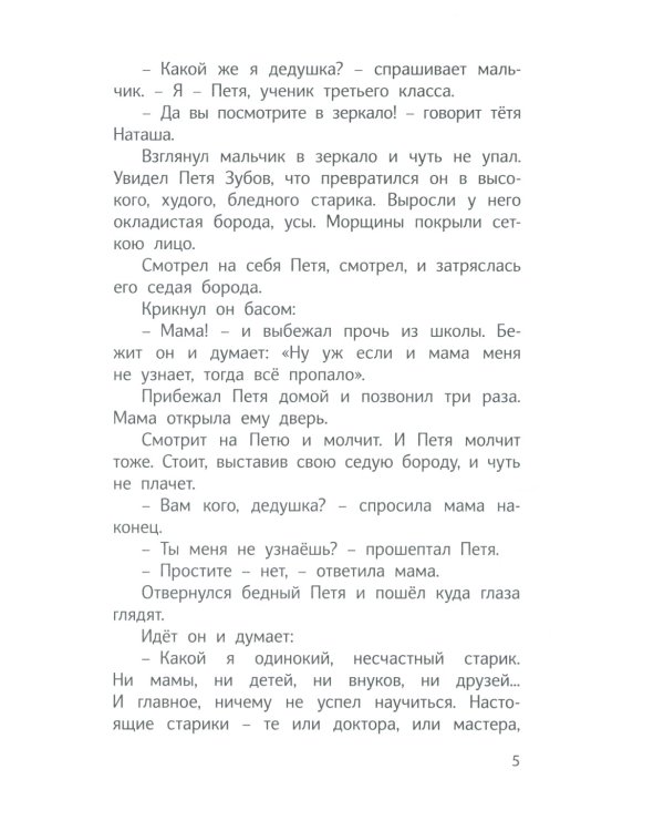 Сказка о потерянном времени