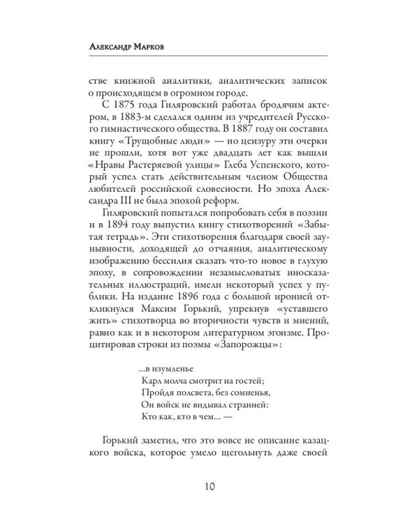 Москва и москвичи