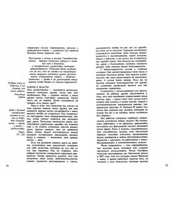 48 законов власти