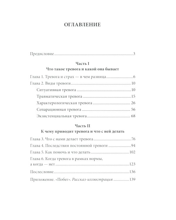 Катастрофа (не) случится? Тревога и что с ней делать