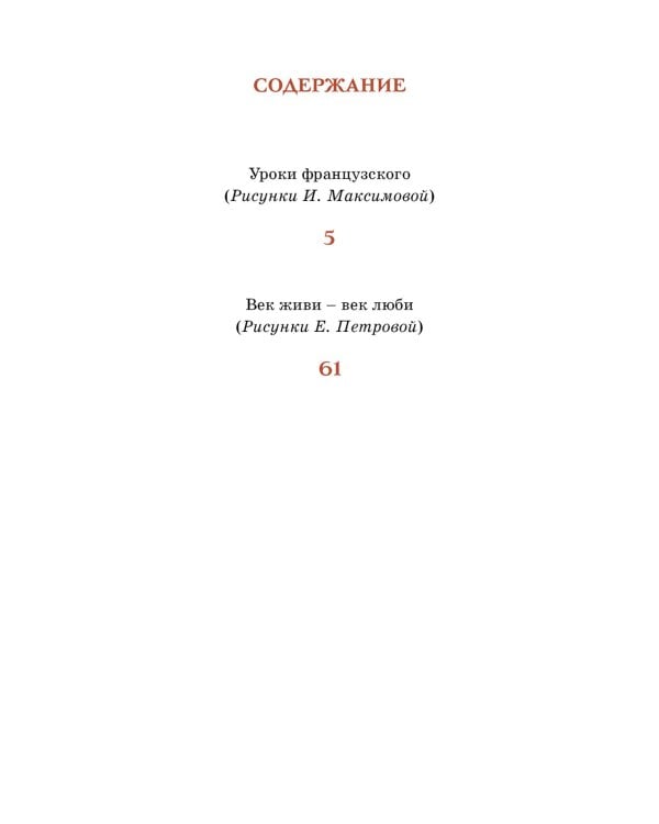 Уроки французского: рассказы
