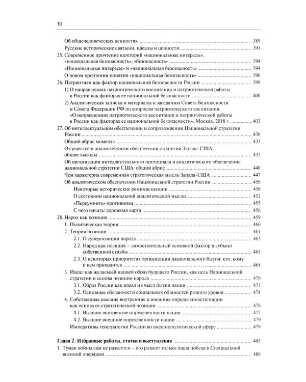 Сим победиши. Краткий курс стратегической грамотности для высшего и среднего руководящего состава России. В 2 кн., в 2 ч. (комплект)