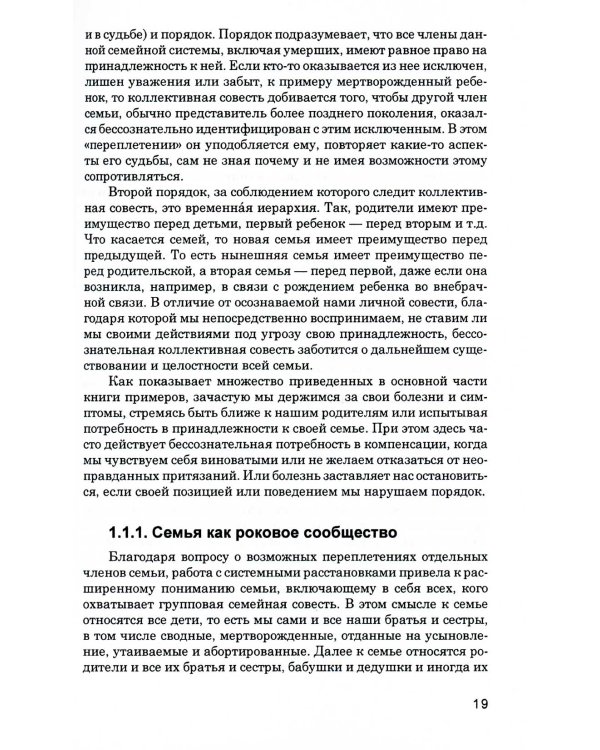 Даже если это будет стоить мне жизни! Системные расстановки в случае тяжелых заболеваний и устойчив.