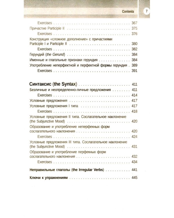 Сборник упражнений по грамматике английского языка для учащихся. 3-е изд., испр. и доп