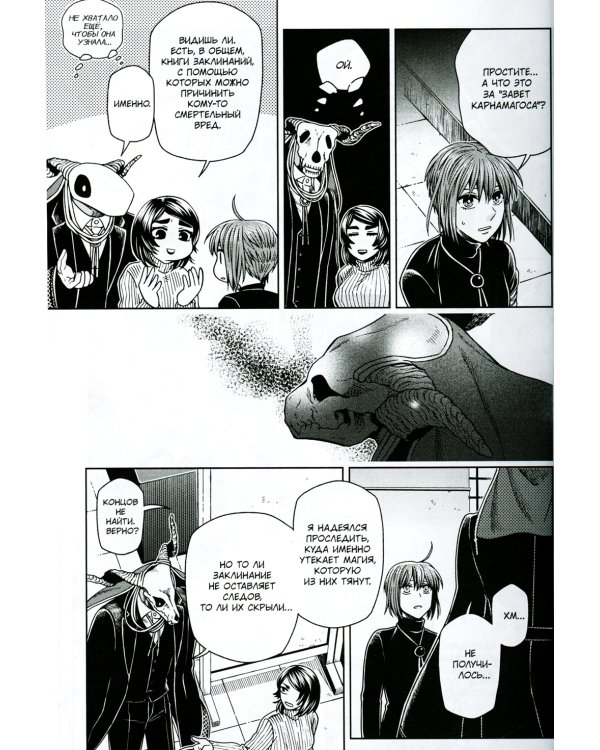 Невеста чародея. Т. 14: манга