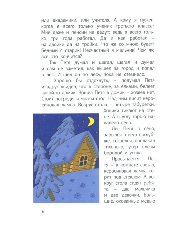 Сказка о потерянном времени