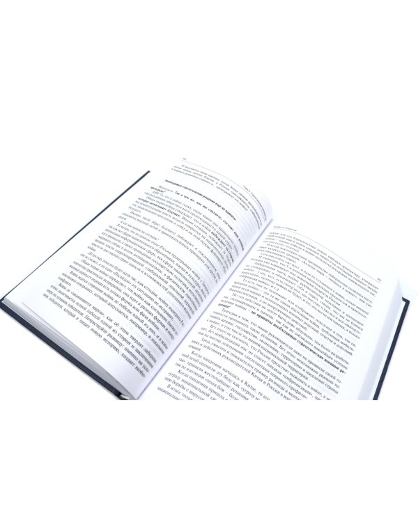 Сим победиши. Краткий курс стратегической грамотности для высшего и среднего руководящего состава России. В 2 кн., в 2 ч. (комплект)