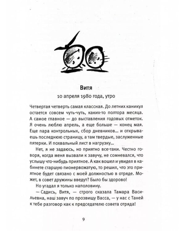 Время всегда хорошее: повесть. 18-е изд