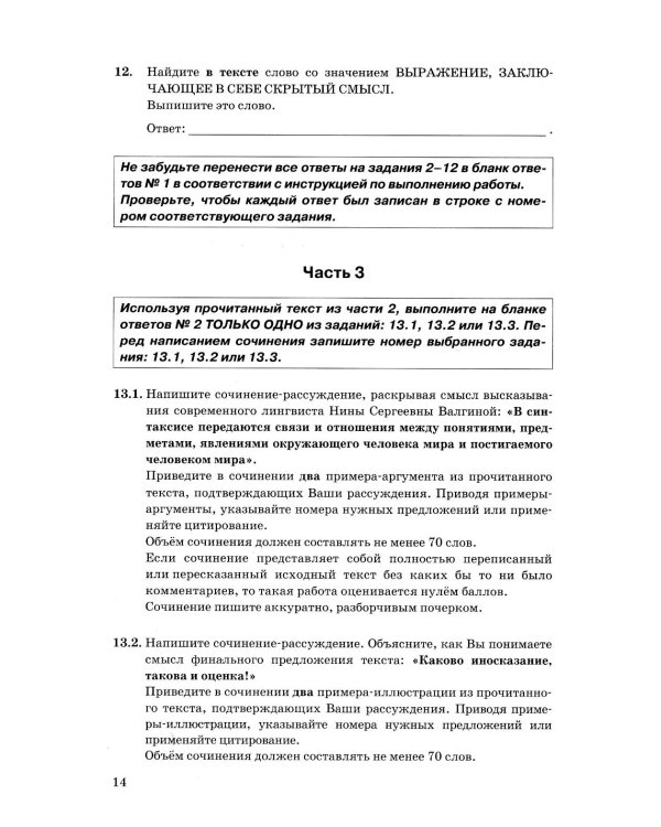 ОГЭ 2026. Русский язык. 10 вариантов. Типовые тестовые задания