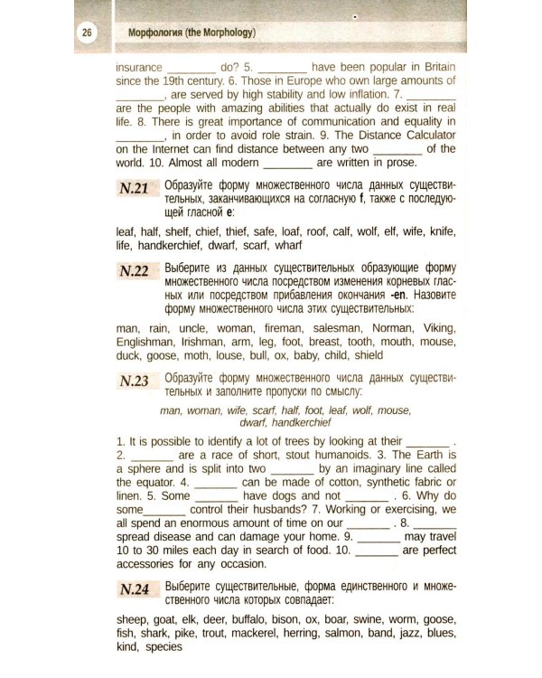 Сборник упражнений по грамматике английского языка для учащихся. 3-е изд., испр. и доп