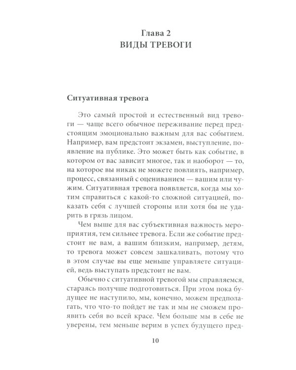 Катастрофа (не) случится? Тревога и что с ней делать